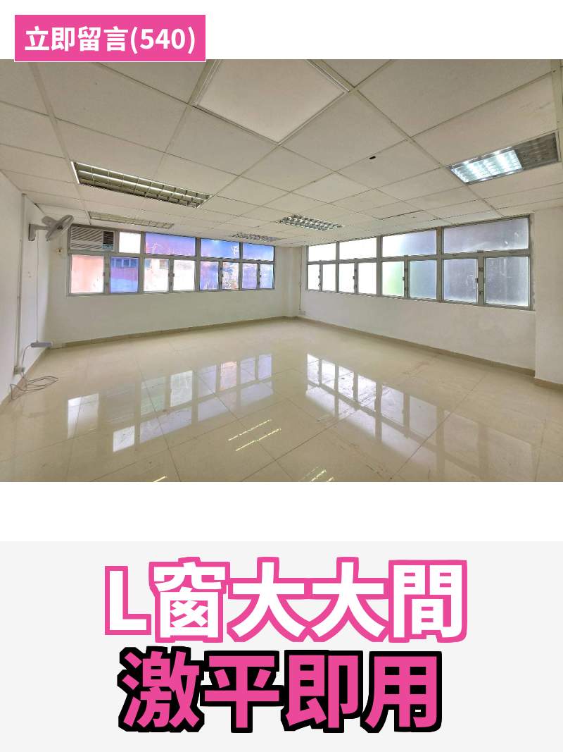 觀塘 長慶工業大廈 工作室