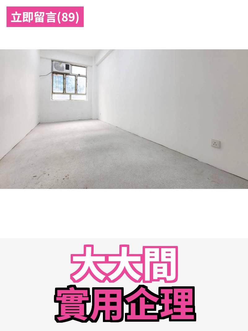 觀塘 寶冠大廈 工作室