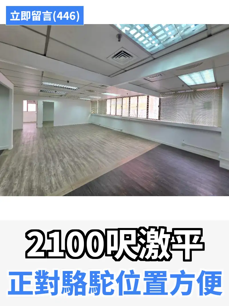 2100呎激平 正對駱駝位置方便
