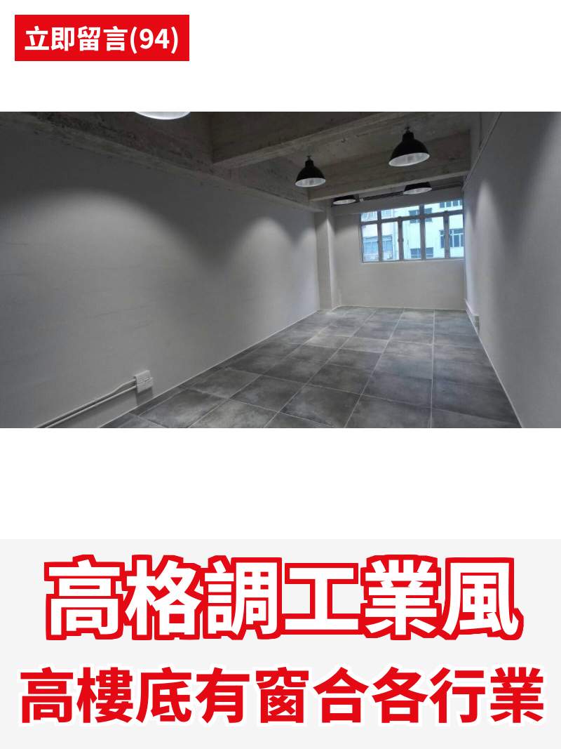觀塘 金凱工業大廈 工作室
