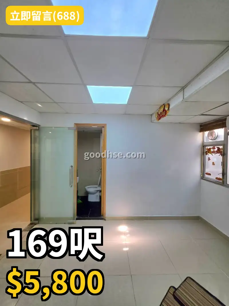 獨立廁所 租金吸引